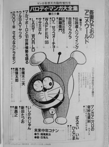 日野日出志の銅羅衛門 漫画 パロディマンガ大全集 日野日出志 銅