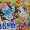 パンドラの秘密 美内すずえの唯一の未復刊作品