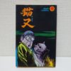 猫又