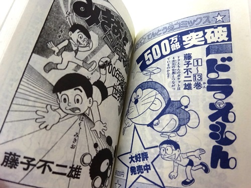 コロコロコミック創刊号の豆本-みきおとミキオ