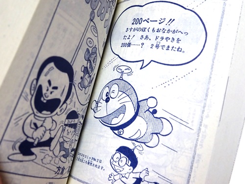 コロコロコミック創刊号の豆本-ドラえもん200ページ